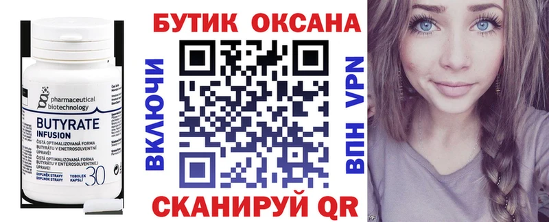 Бутират бутик Лермонтов