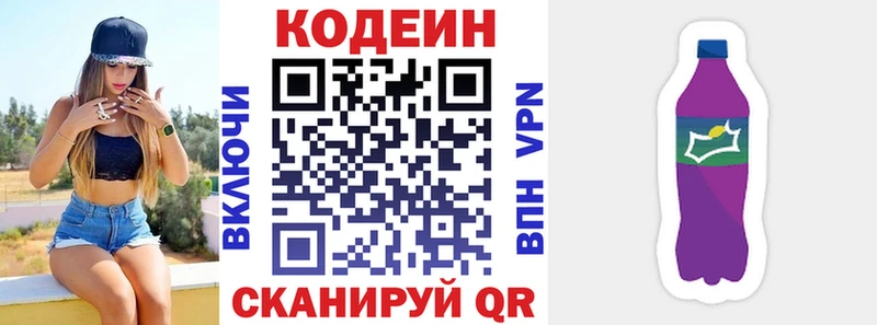 Кодеиновый сироп Lean Purple Drank  Купить где  Лермонтов 